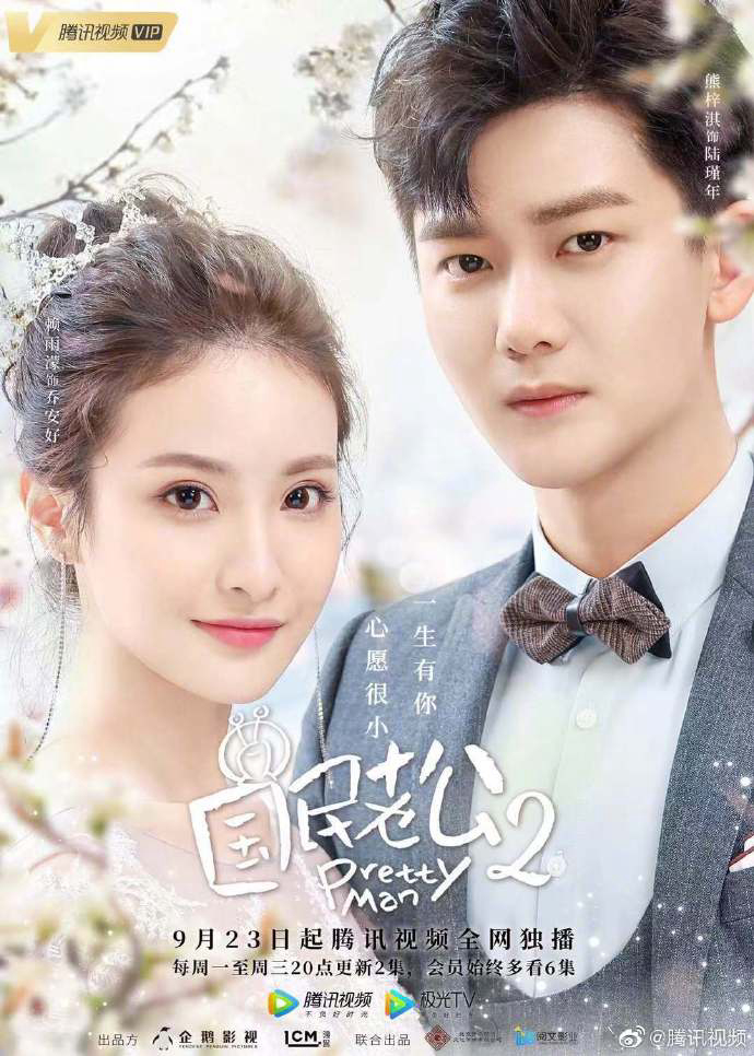 Poster Phim Ông Chồng Quốc Dân 2 (Pretty Man 2)