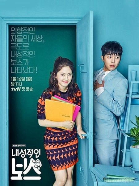 Poster Phim Ông Chủ Bí Ẩn (Introverted Boss)