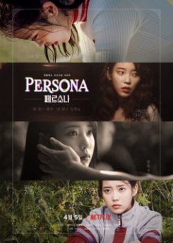 Poster Phim Persona (Persona)