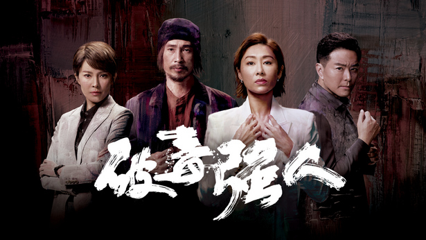 Poster Phim Phá Độc Cường Nhân (Jade Narcotics Heroes)