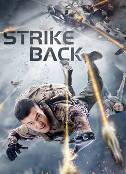 Poster Phim Phá Vỡ Vòng Vây (STRIKE BACK)