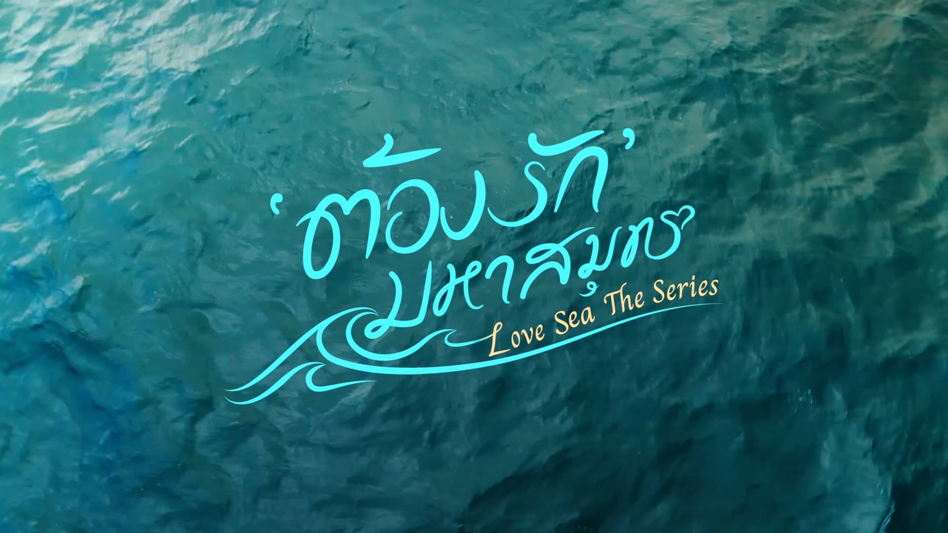 Xem Phim Phải Lòng Đại Dương (Love Sea)