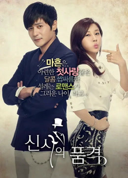 Poster Phim Phẩm Chất Quý Ông (A Gentleman&#x27;s Dignity)