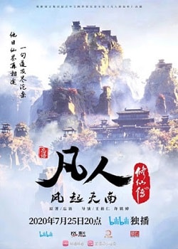 Poster Phim Phàm Nhân Tu Tiên Truyện Phần 2 - A Record of a Mortal's Journey to Immortality, Fanren Xiu Xian Chuan: Mo Dao Zheng Feng ()