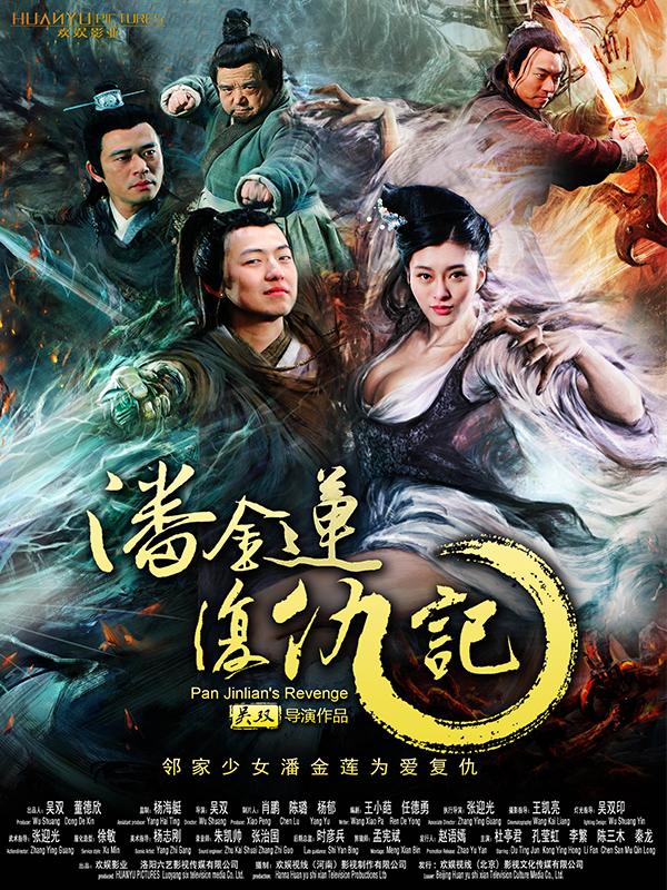 Poster Phim Phan Kim Liên Trả Thù Ký (Revenge of Pan Jinlian)
