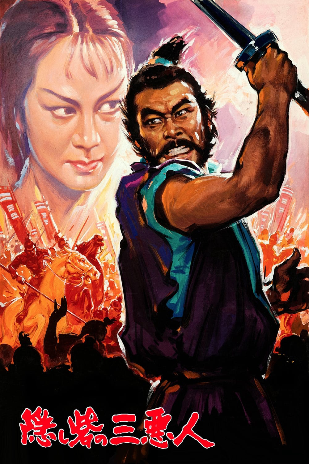 Poster Phim Pháo Đài Ẩn (The Hidden Fortress)