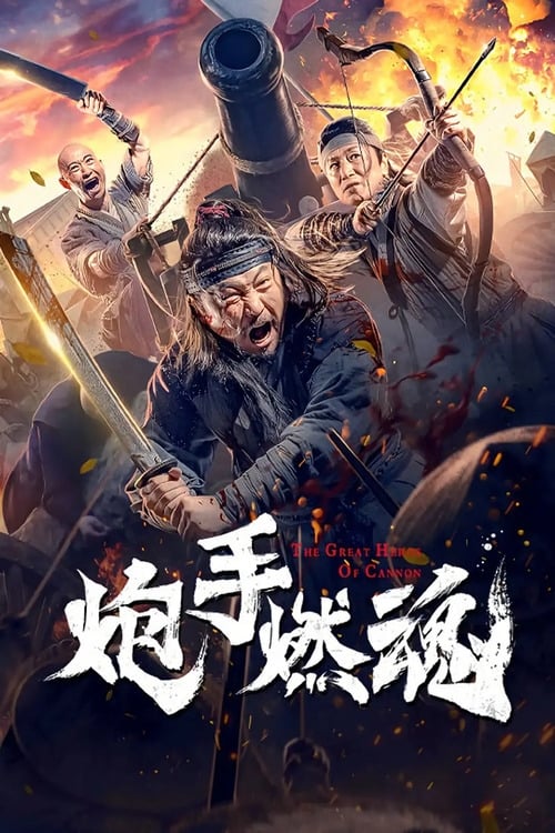 Poster Phim Pháo Thủ Nhiên Hồn (The Cannoneer's Burning Soul)