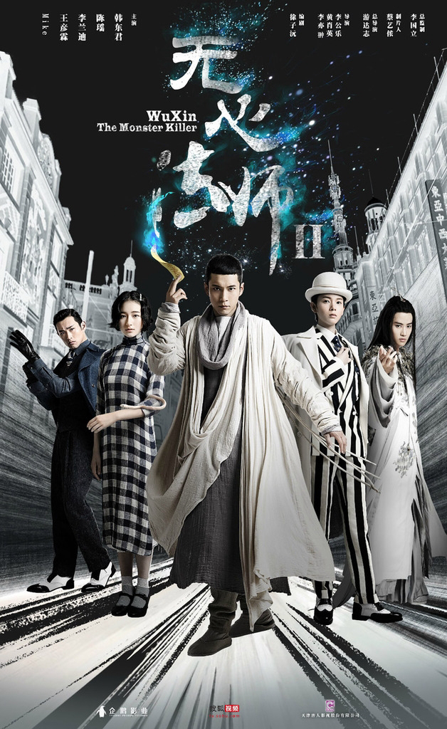 Poster Phim Pháp Sư Vô Tâm 2 (Wu Xin: The Monster Killer 2)