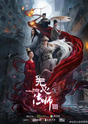 Poster Phim Pháp Sư Vô Tâm 3 (Wu Xin: The Monster Killer 3)