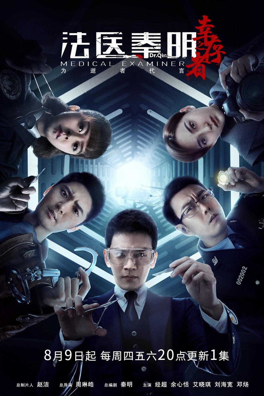 Poster Phim Pháp Y Tần Minh 3 (Medical Examiner Dr. Qin 3)