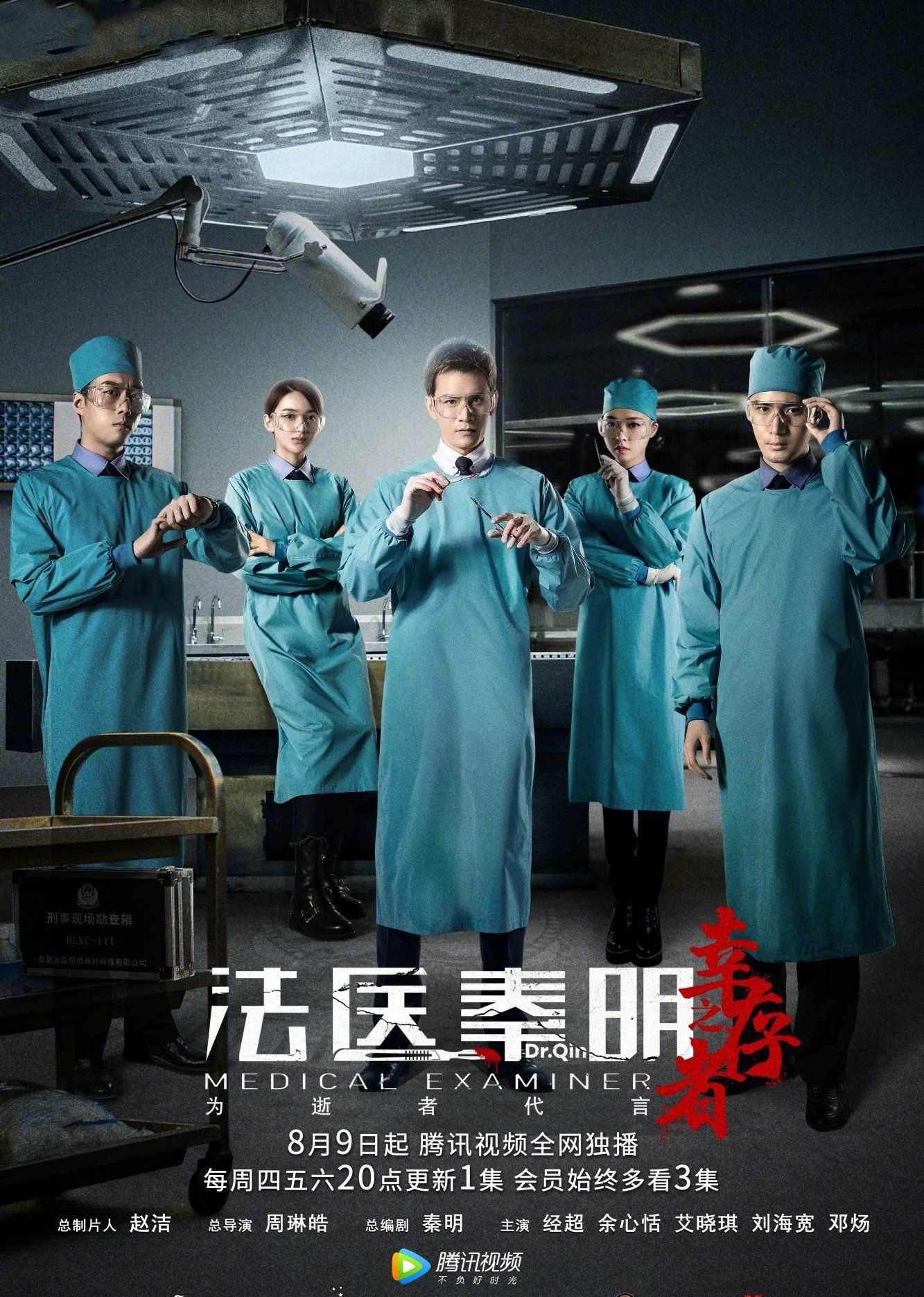 Poster Phim Pháp Y Tần Minh (Medical Examiner Dr. Qin)