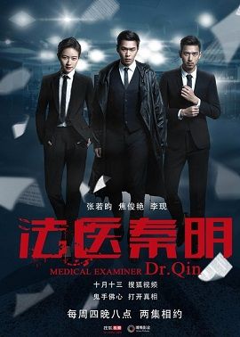 Poster Phim Pháp Y Tần Minh (Medical Examiner Dr. Qin)