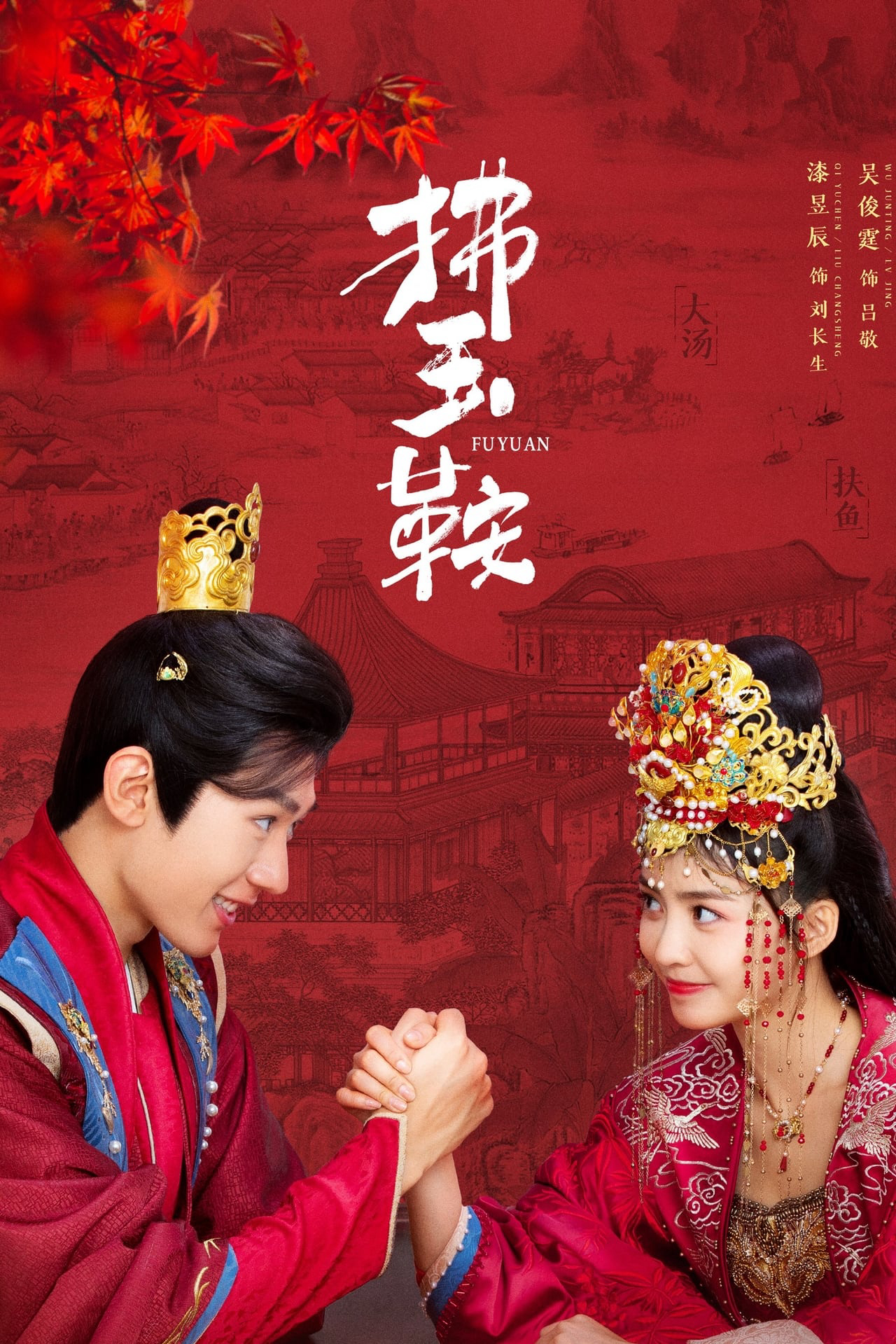 Poster Phim Phất Ngọc Yên (The Unexpected Marriage)