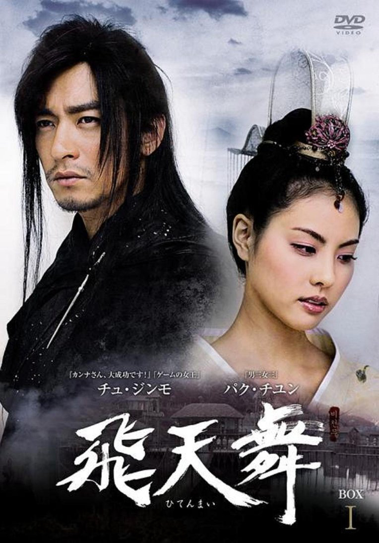 Poster Phim Phi Thiên Thần Ký (The Dance in the Sky)