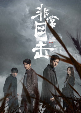 Poster Phim Phi Thường Mục Kích (Crimson River)