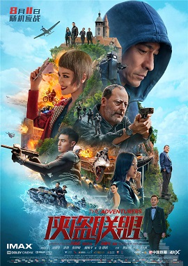 Poster Phim Phi Vụ Cuối Cùng (The Adventurers)