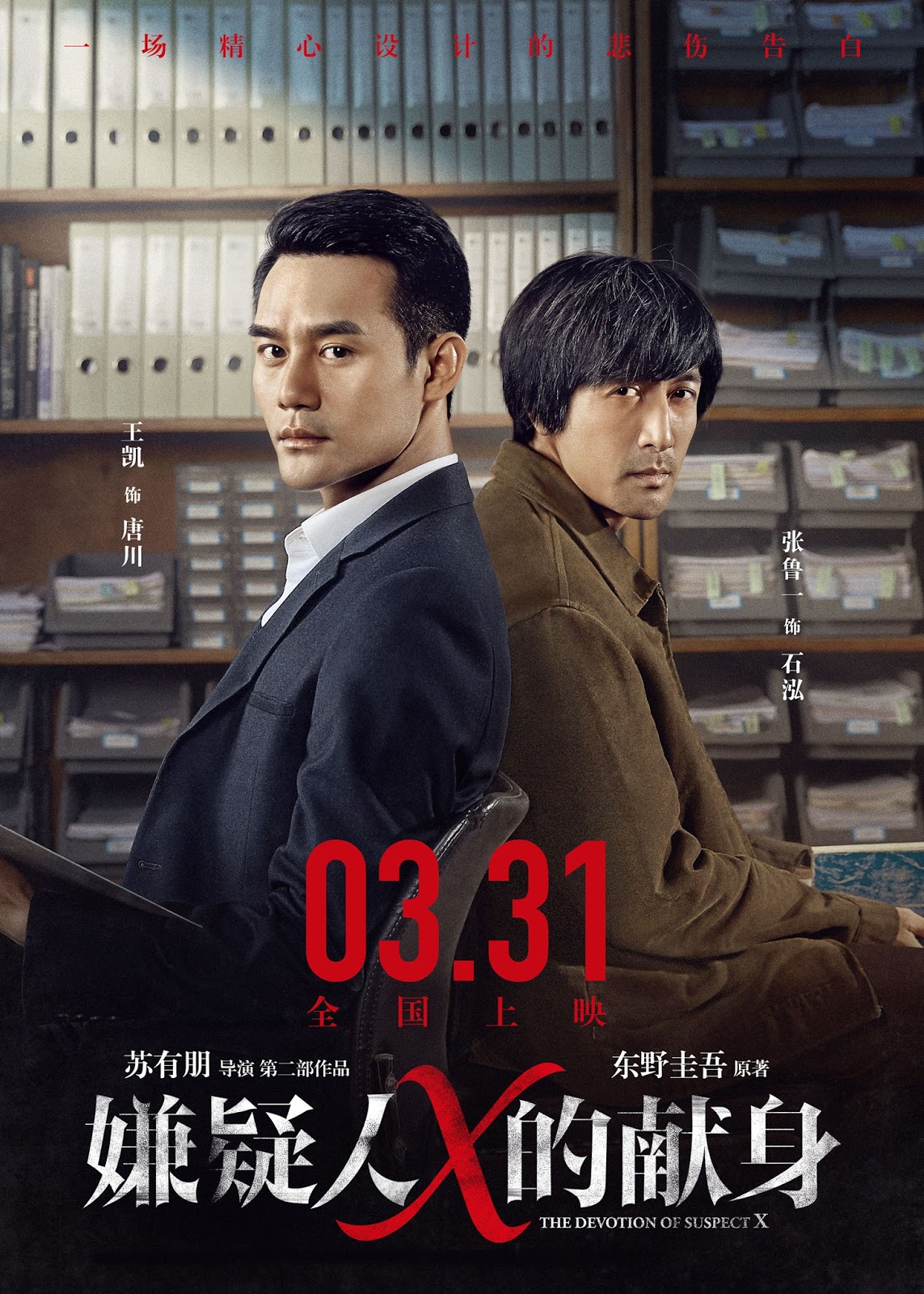 Poster Phim Phía Sau Nghi Can X (The Devotion of Suspect X)