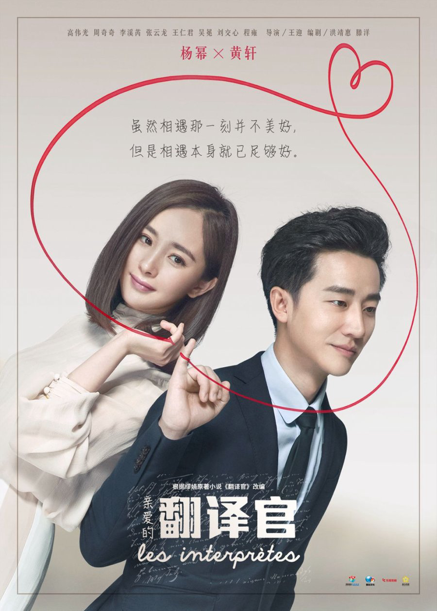Poster Phim Phiên Dịch Viên Xinh Đẹp (Les Interprètes)