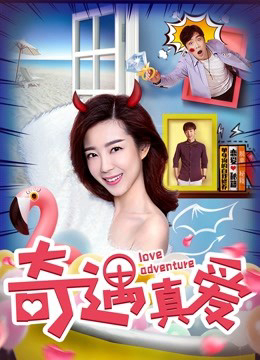 Poster Phim Phiêu lưu tình yêu (Love Adventure)