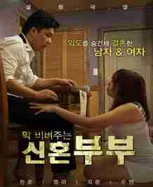 Poster Phim Actual Theater: Newlyweds (Actual Theater: Newlyweds)
