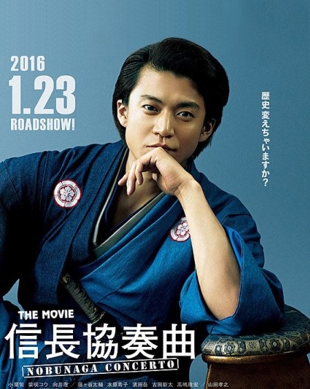 Poster Phim Anh Chàng Vượt Thời Gian (live-action Movie) (Nobunaga Concerto: The Movie (live-action))