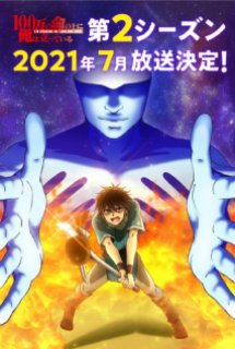 Poster Phim 100-man no Inochi no Ue ni Ore wa Tatteiru 2nd Season (I'm standing on 1,000,000 lives., I'm Standing on a Million Lives 2nd Season)