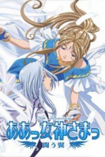 Poster Phim Aa! Megamisama! Tatakau Tsubasa (Oh! My Goddess: Fighting Wings)