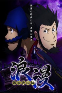 Poster Phim Bakumatsu Gijinden Roman (Bakumatsu Gijinden Roman)