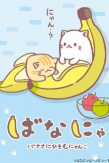 Poster Phim Bananya (ばなにゃ)