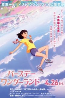 Poster Phim Birthday Wonderland (Chikashitsu kara no Fushigi na Tabi, The Wonderland)