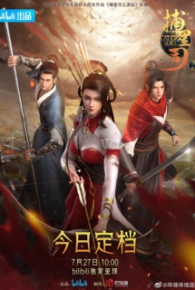 Poster Phim Bộ Tinh Ti: Nguyên Khởi (Bu Xing Si: Yuan Qi,Blader Soul)
