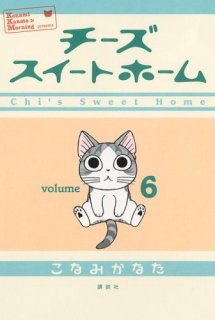 Poster Phim Chi's Sweet Home OVA (Chi's Sweet Home OAD)