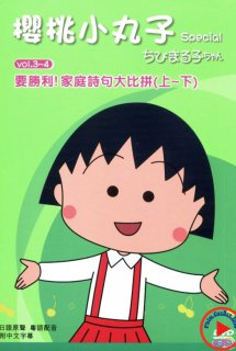 Xem Phim Chibi Maruko-chan (Nhóc Maruko)