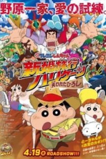 Poster Phim Crayon Shin-chan Movie 27: Shinkon Ryokou Hurricane - Ushinawareta Hiroshi (Shin-Cậu Bé Bút Chì: Chuyến Trăng Mật Bão Táp - Giải Cứu Bố Hiroshi)