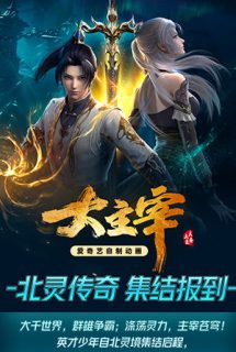 Poster Phim Đại Chúa Tể (Bản Hoạt Hình 3D) (The Great Ruler , Da Zhu Zai , The Grand Lord)