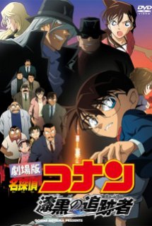 Poster Phim Detective Conan Movie 13: The Raven Chaser - Truy lùng Tổ chức Áo Đen (Case Closed The Movie 13, Meitantei Conan: Shikkoku no Chaser)