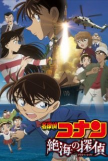 Poster Phim Detective Conan Movie 17: Private Eye in the Distant Sea (Meitantei Konan Zekkai no Puraibēto Ai - Mắt Ngầm Trên Biển)