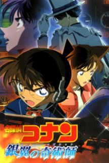 Poster Phim Detective Conan Movie 8: Magician of the Silver Sky - Ảo Thuật Gia Của Bầu Trời Đêm (Case Closed The Movie 8, Meitantei Conan: Ginyoku no Magician)