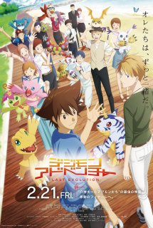 Poster Phim Digimon Adventure: Last Evolution Kizuna (デジモンアドベンチャー LAST EVOLUTION 絆)
