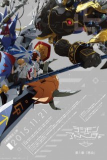 Poster Phim Digimon Adventure tri. 1: Saikai (Digimon Adventure tri. Chapter 1: Reunion)