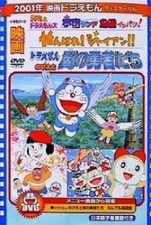 Poster Phim Doraemon: Ganbare! Gian!! (Doraemon: Cố Lên Jaian)