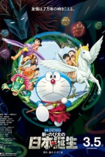 Poster Phim Doraemon Movie 36: Shin Nobita no Nippon Tanjou (Doraemon : Nobita và nước nhật thời nguyên thủy ~ Doraemon the Movie: Nobita and the Birth of Japan 2016)