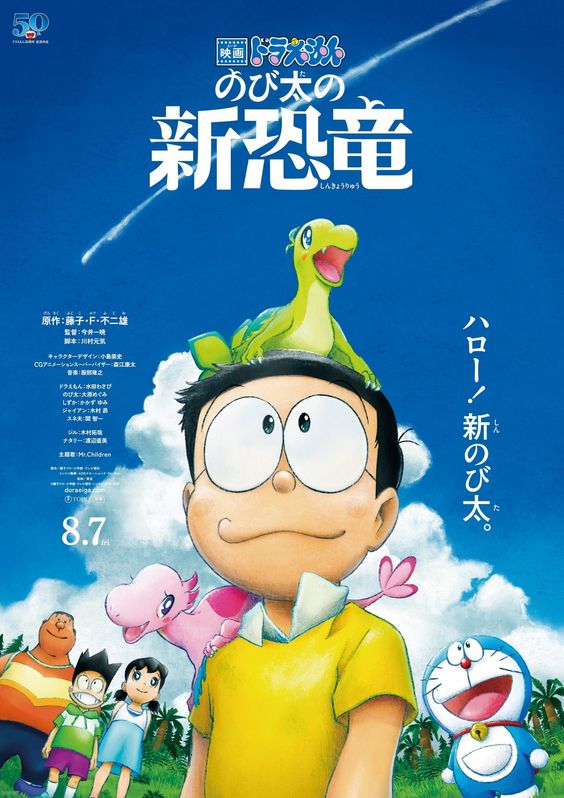 Poster Phim Doraemon Movie 40: Nobita no Shin Kyouryuu (Doraemon the Movie 2020: Nobita's New Dinosaur, Doraemon: Nobita và những bạn khủng long mới)