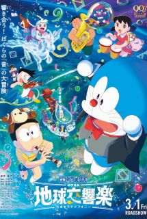 Poster Phim Doraemon movie 43: Nobita’s Earth Symphony (Doraemon: Nobita và Bản giao hưởng địa cầu)
