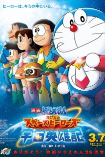 Poster Phim Doraemon Movie (Doraemon Movie [01-35])