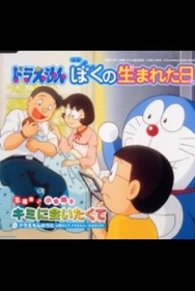 Poster Phim Doraemon: The Day When I Was Born (Doraemon: Ngày Tớ Ra Đời)