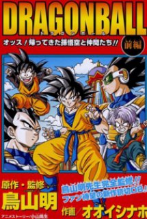 Poster Phim Dragon Ball Z Jump Special 2008 - Yo! Son Goku And His Friends Return!! (Dragon Ball Z Jump Special 2008)