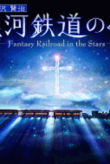 Xem Phim Fantasy Railroad In The Stars (The Celestial Railroad | Night on the Galactic Railroad | Ginga Tetsudou no Yoru: Fantasy Railroad in the Stars)