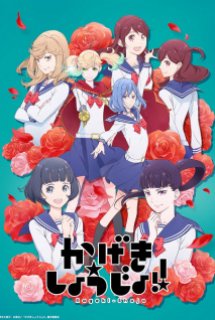 Poster Phim Kageki Shoujo!! (Opera Girl!, The Curtain Rises, Cô gái nhạc kịch)