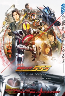 Poster Phim Kamen Rider 555 20th: Paradise Regained (Kamen Rider Faiz 20th: Paradise Regained)